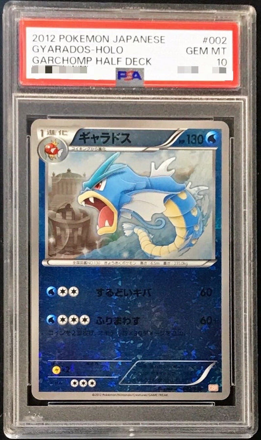 〔PSA10鑑定済〕ギャラドス(ミラー)【-】{002/015}[PSA](Gyarados)