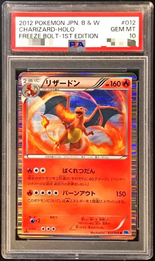 〔PSA10鑑定済〕リザードン【R】{012/059}[PSA](Charmeleon)