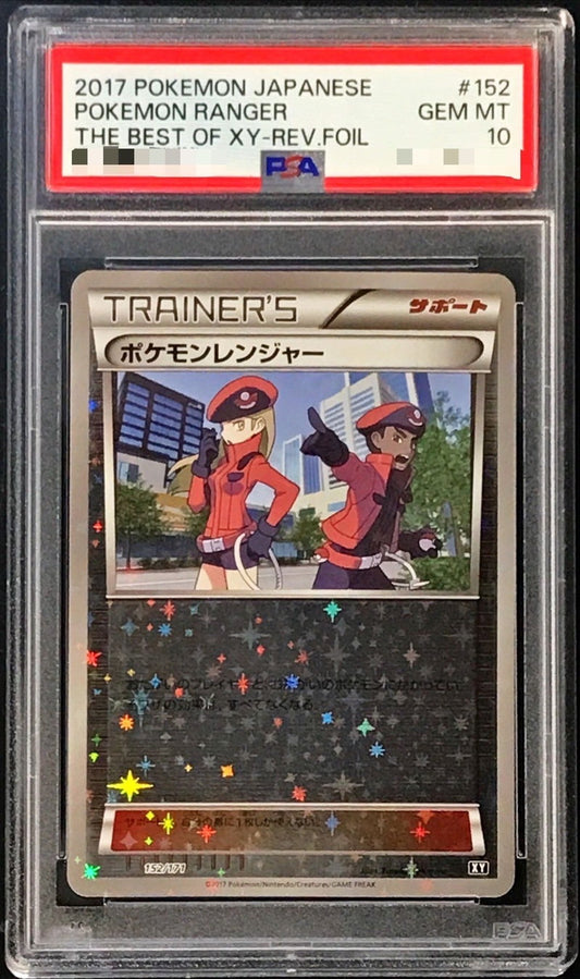 〔PSA10鑑定済〕ポケモンレンジャー(ミラー/ハイクラスパック仕様)【-】{152/171}[PSA]