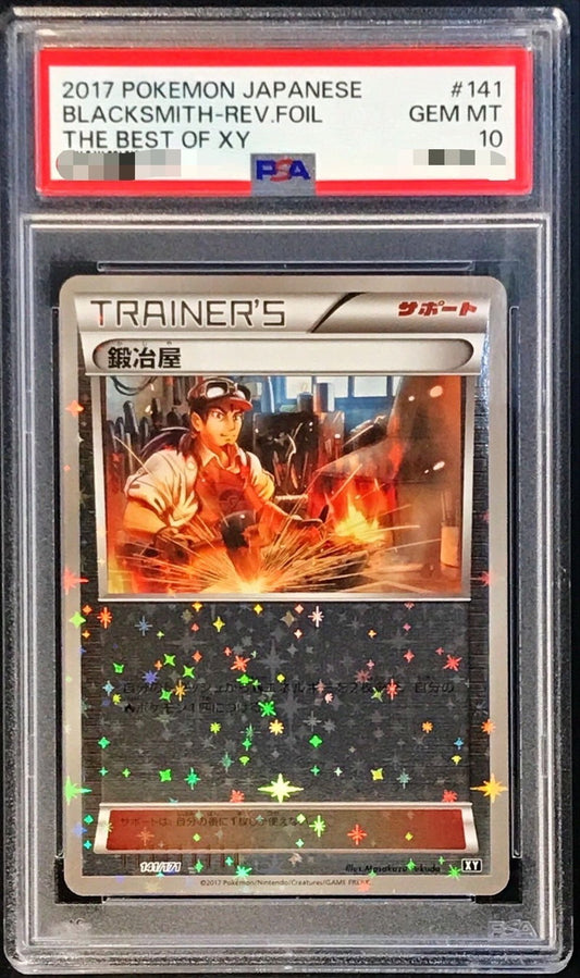 〔PSA10鑑定済〕鍛冶屋(ミラー/ハイクラスパック仕様)【-】{141/171}[PSA]