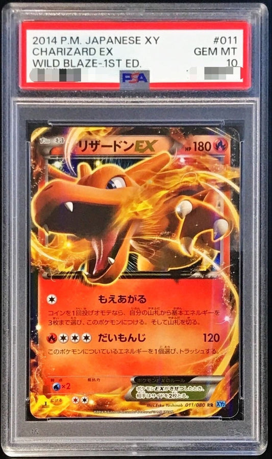 〔PSA10鑑定済〕リザードンEX【RR】{011/080}[PSA](Charmeleon)