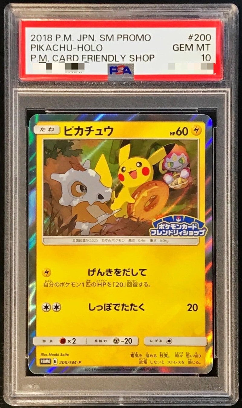 〔PSA10鑑定済〕ピカチュウ【P】{200/SM-P}[PSA](Pikachu)
