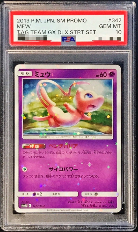 〔PSA10鑑定済〕ミュウ【P】{342/SM-P}[PSA](Mew)