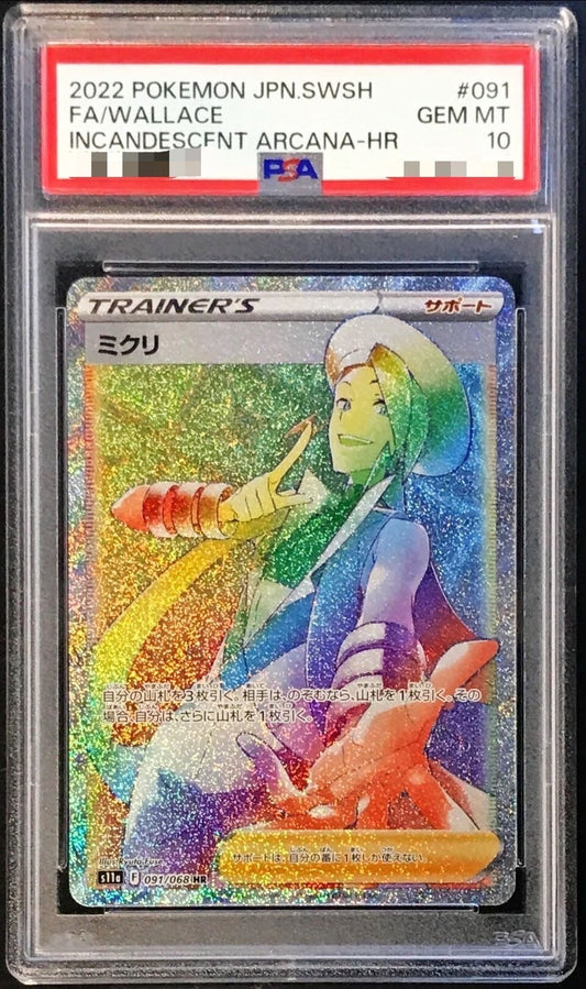 〔PSA10鑑定済〕ミクリ【HR】{091/068}[PSA]