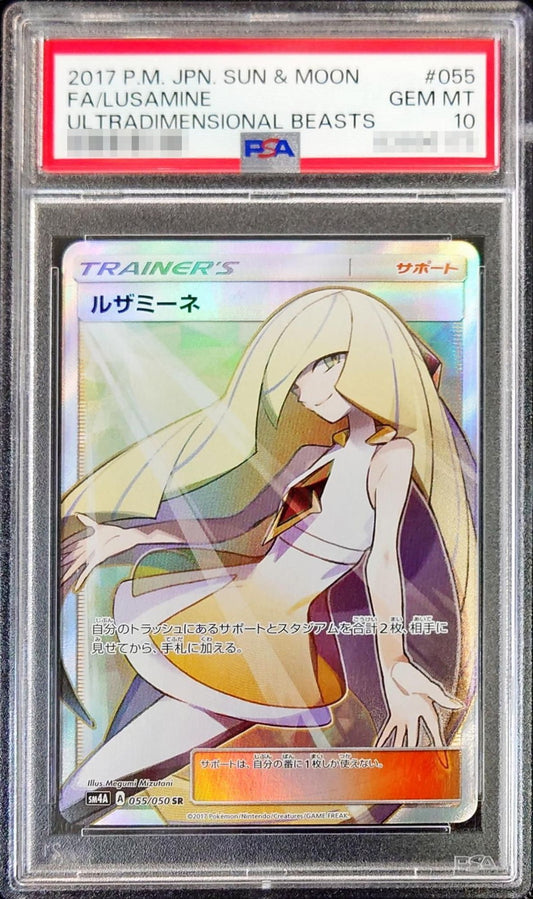 〔PSA10鑑定済〕ルザミーネ【SR】{055/050}[PSA]
