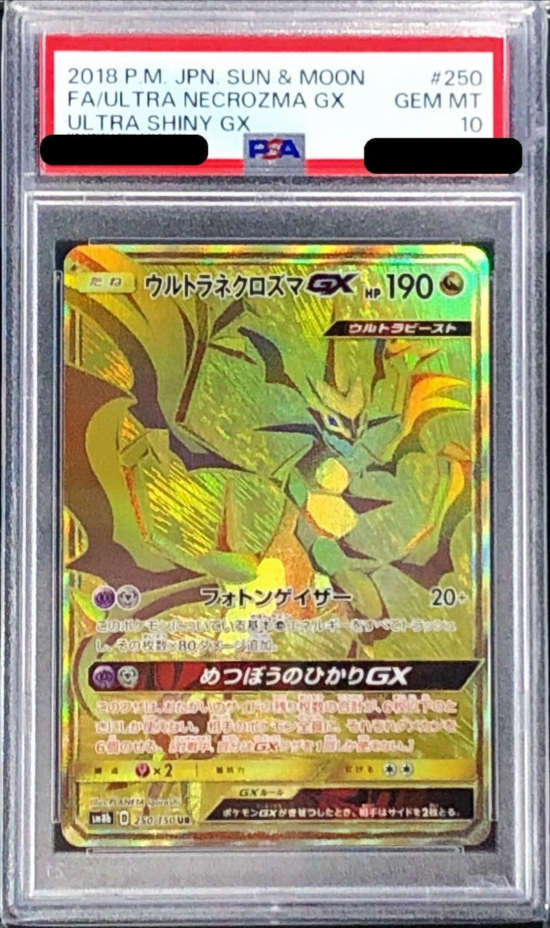 〔PSA10鑑定済〕ウルトラネクロズマGX【UR】{250/150}[PSA](Necrozma)UR