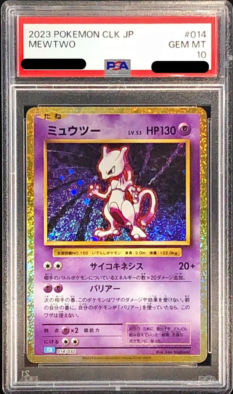 〔PSA10鑑定済〕ミュウツー(Classicキラ)【-】{014/032}[PSA](Mewtwo)