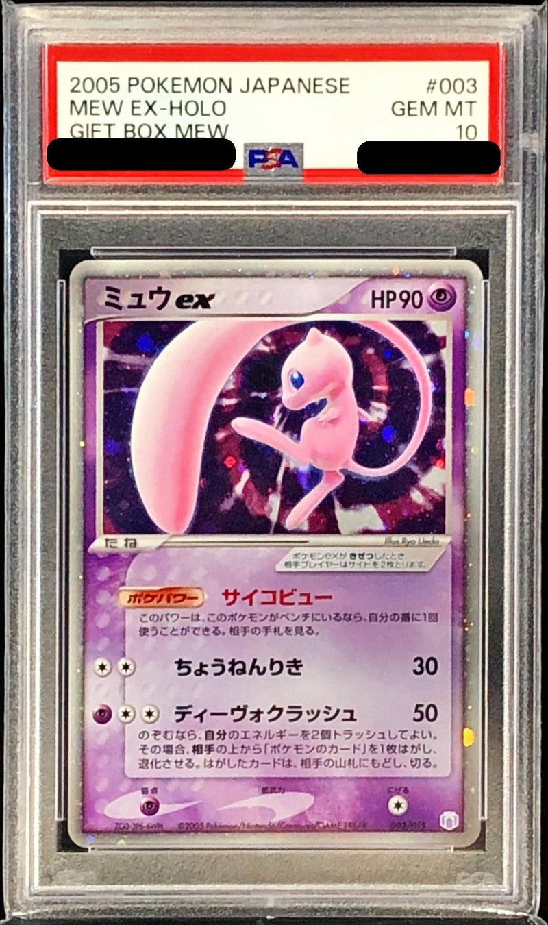〔PSA10鑑定済〕ミュウex【-】{003/015}[PSA](Mew)