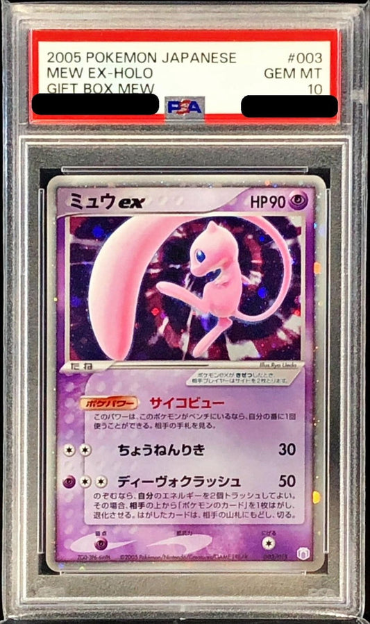 〔PSA10鑑定済〕ミュウex【-】{003/015}[PSA](Mew)