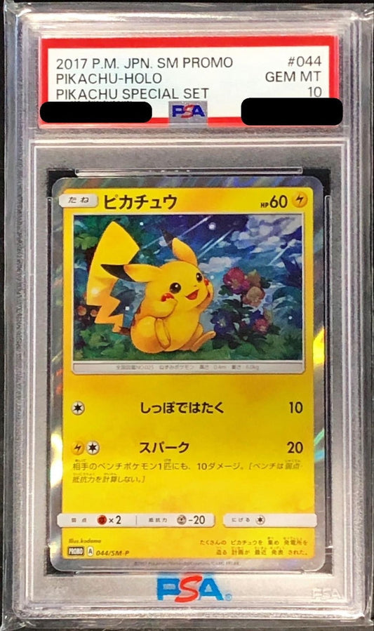〔PSA10鑑定済〕ピカチュウ【P】{044/SM-P}[PSA](Pikachu)