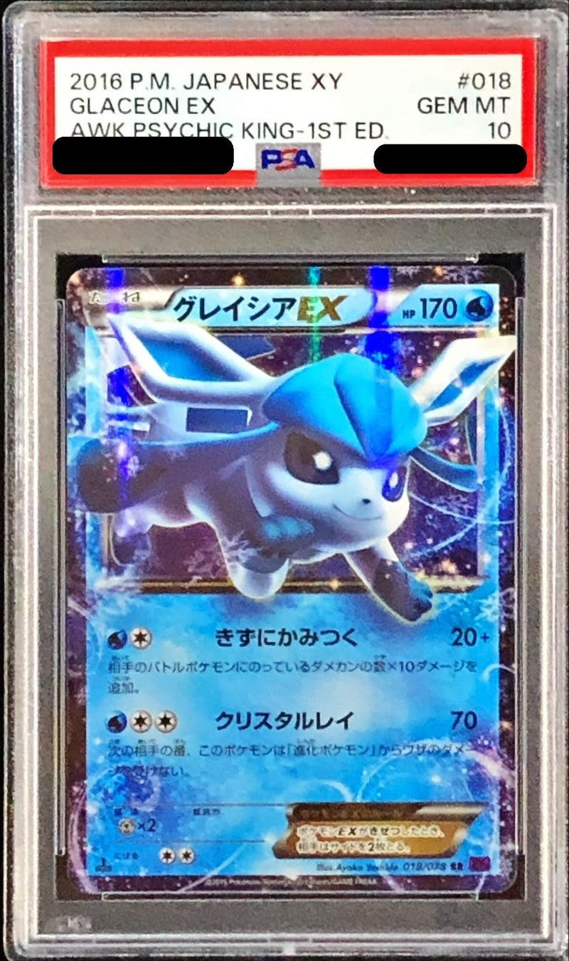 〔PSA10鑑定済〕グレイシアEX【RR】{018/078}[PSA](Glaceon)