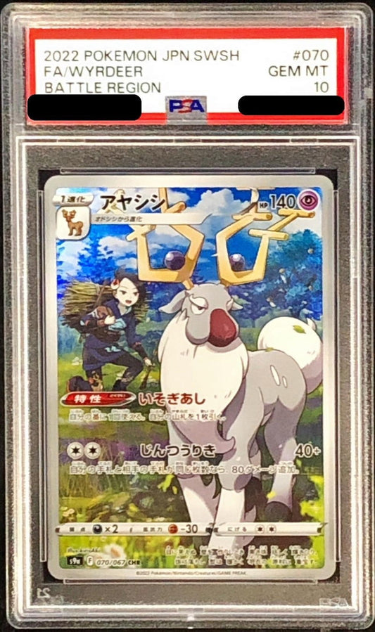 〔PSA10鑑定済〕アヤシシ【CHR】{070/067}[PSA](Wyrdeer)