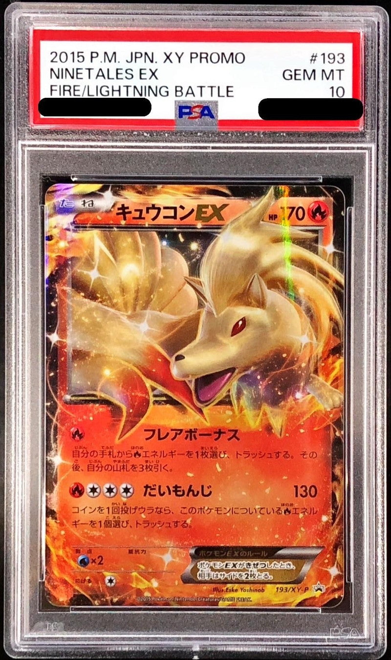 〔PSA10鑑定済〕キュウコンEX【P】{193/XY-P}[PSA](Ninetales)