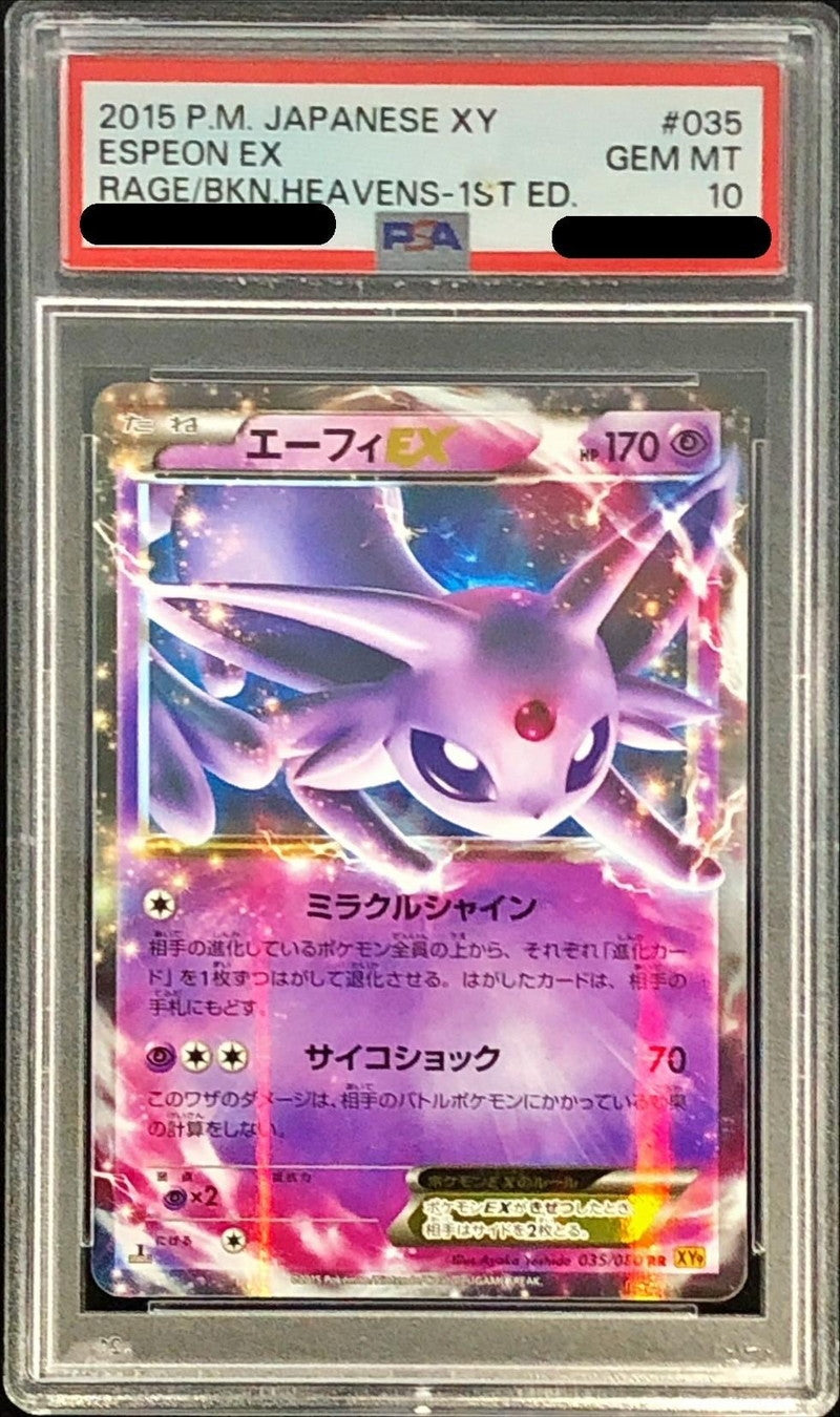 〔PSA10鑑定済〕エーフィEX【RR】{035/080}[PSA](Espeon)