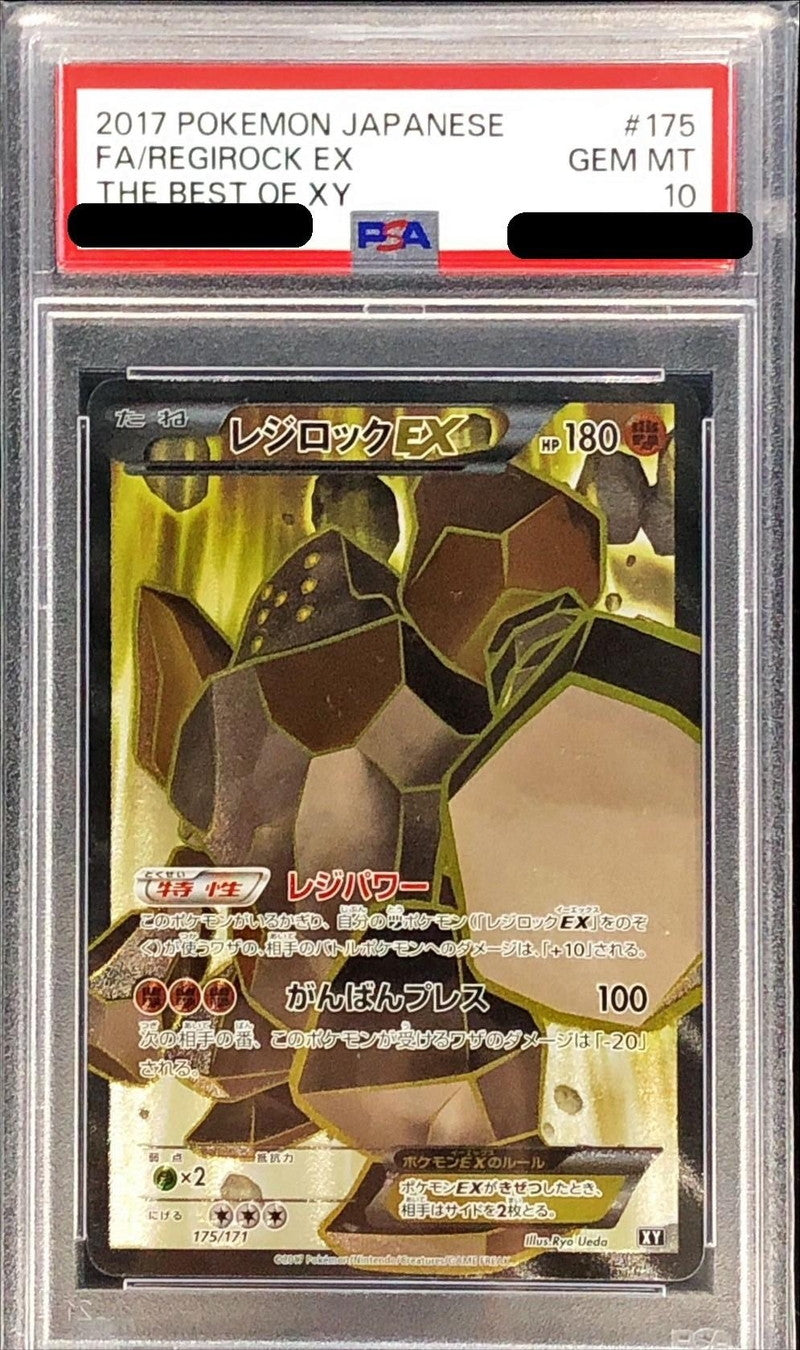 〔PSA10鑑定済〕レジロックEX(SR仕様)【-】{175/171}[PSA](Regirock)SR