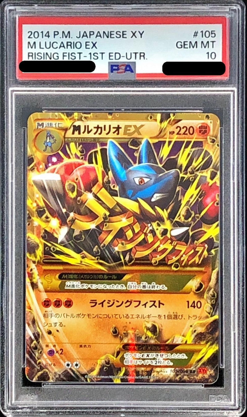 〔PSA10鑑定済〕MルカリオEX【UR】{105/096}[PSA](Lucario)UR