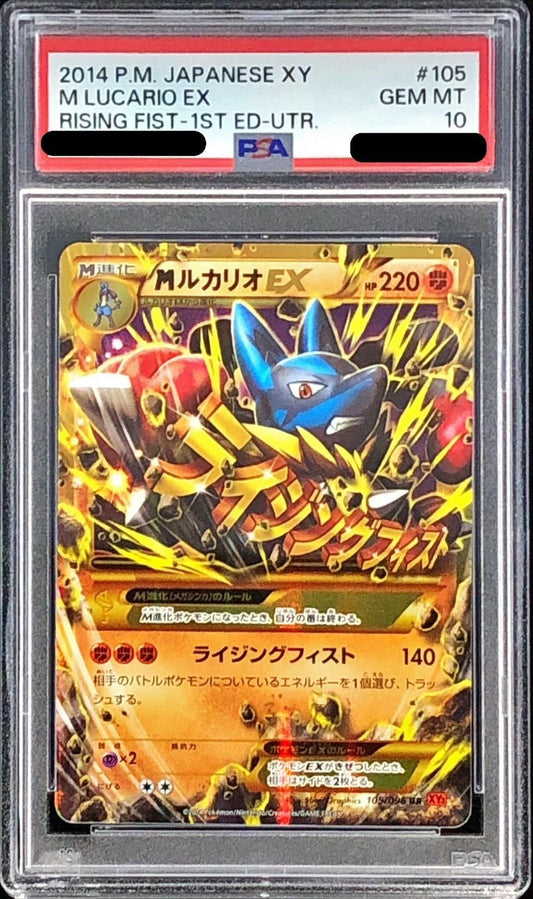 〔PSA10鑑定済〕MルカリオEX【UR】{105/096}[PSA](Lucario)UR