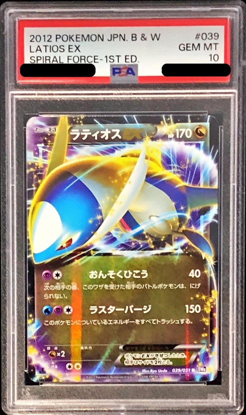 〔PSA10鑑定済〕ラティオスEX【R】{039/051}[PSA](Latios)
