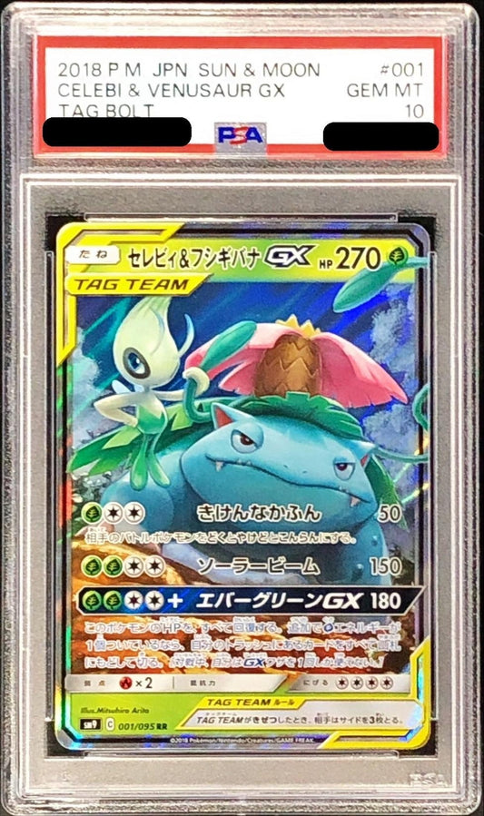 〔PSA10鑑定済〕セレビィ＆フシギバナGX【RR】{001/095}[PSA](Venusaur)