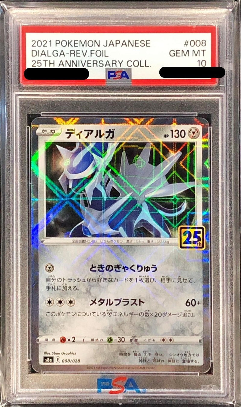 〔PSA10鑑定済〕ディアルガ(25thミラー)【-】{008/028}[PSA](Dialga)