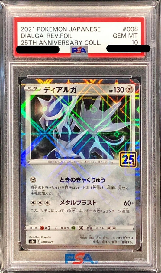 〔PSA10鑑定済〕ディアルガ(25thミラー)【-】{008/028}[PSA](Dialga)
