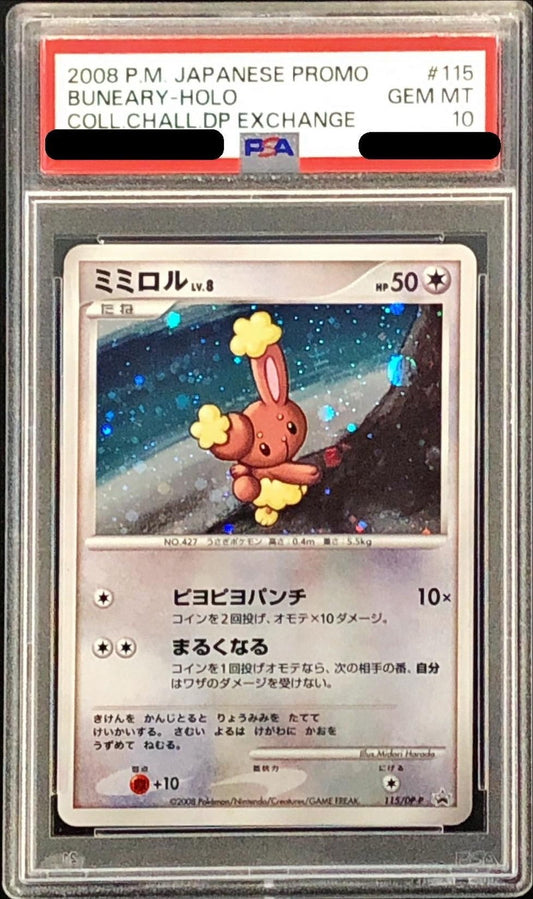 〔PSA10鑑定済〕ミミロル【P】{115/DP-P}[PSA](Buneary)
