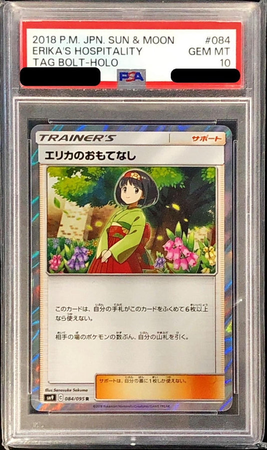 〔PSA10鑑定済〕エリカのおもてなし【R】{084/095}[PSA]