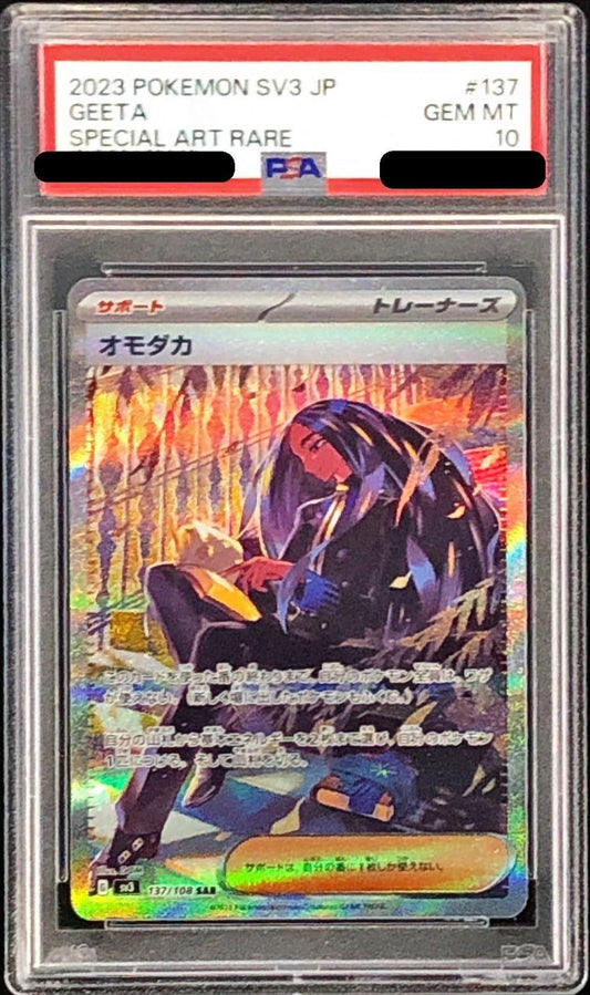 〔PSA10鑑定済〕オモダカ【SAR】{137/108}[PSA]