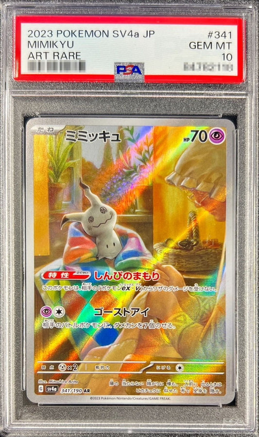 〔PSA10鑑定済〕ミミッキュ【AR】{341/190}[PSA](Mimikyu)