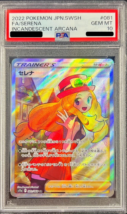 〔PSA10鑑定済〕セレナ【SR】{081/068}[PSA]