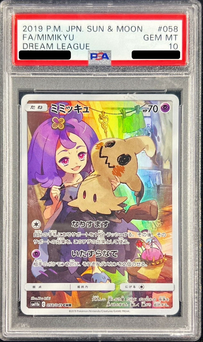 〔PSA10鑑定済〕ミミッキュ【CHR】{058/049}[PSA](Mimikyu)
