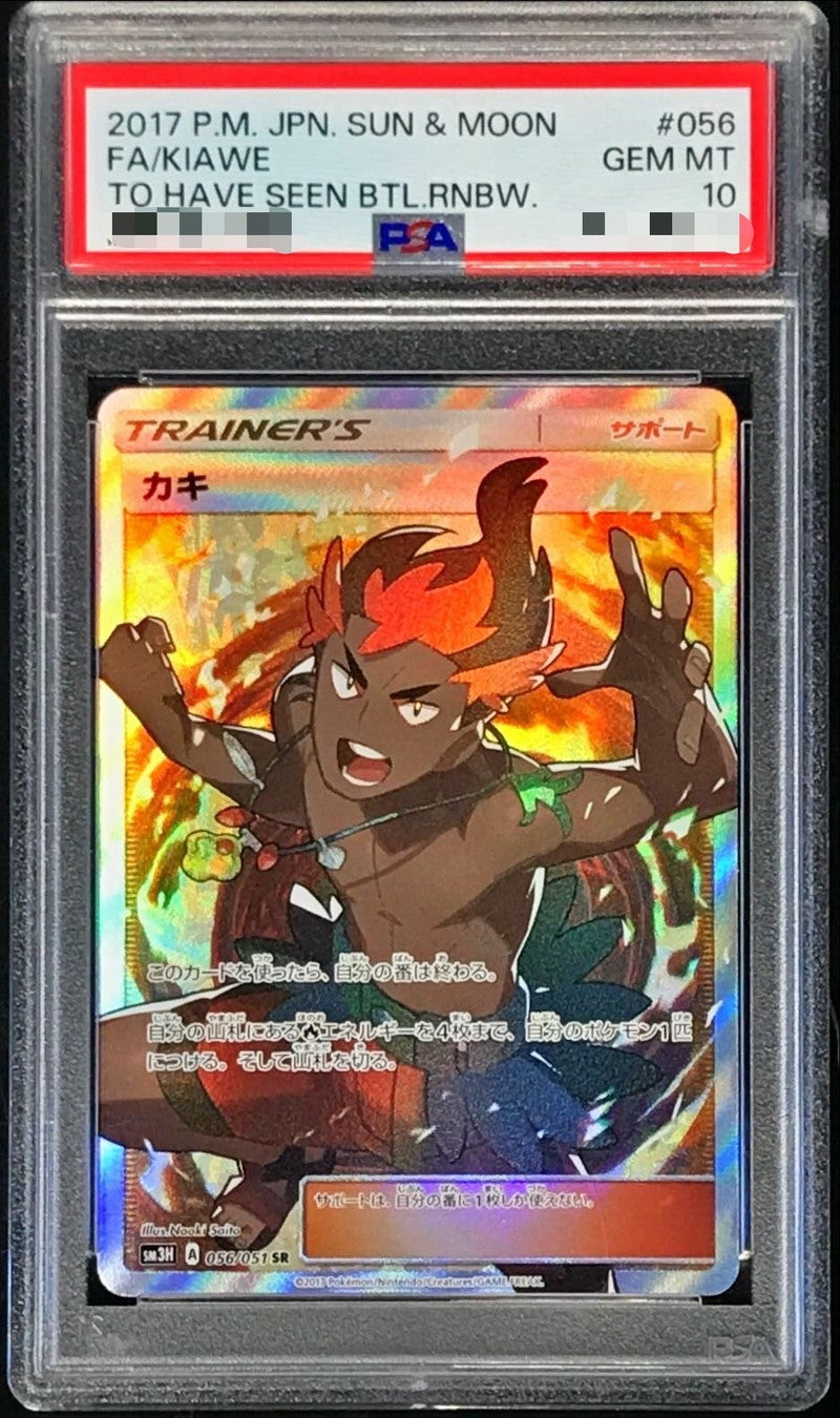 〔PSA10鑑定済〕カキ【SR】{056/051}[PSA]