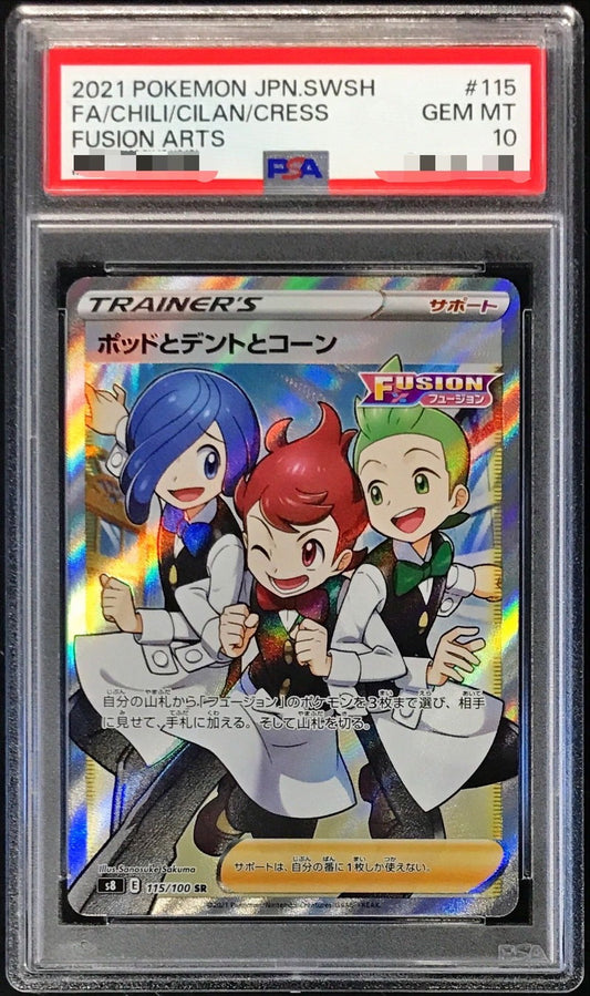 〔PSA10鑑定済〕ポッドとデントとコーン【SR】{115/100}[PSA]