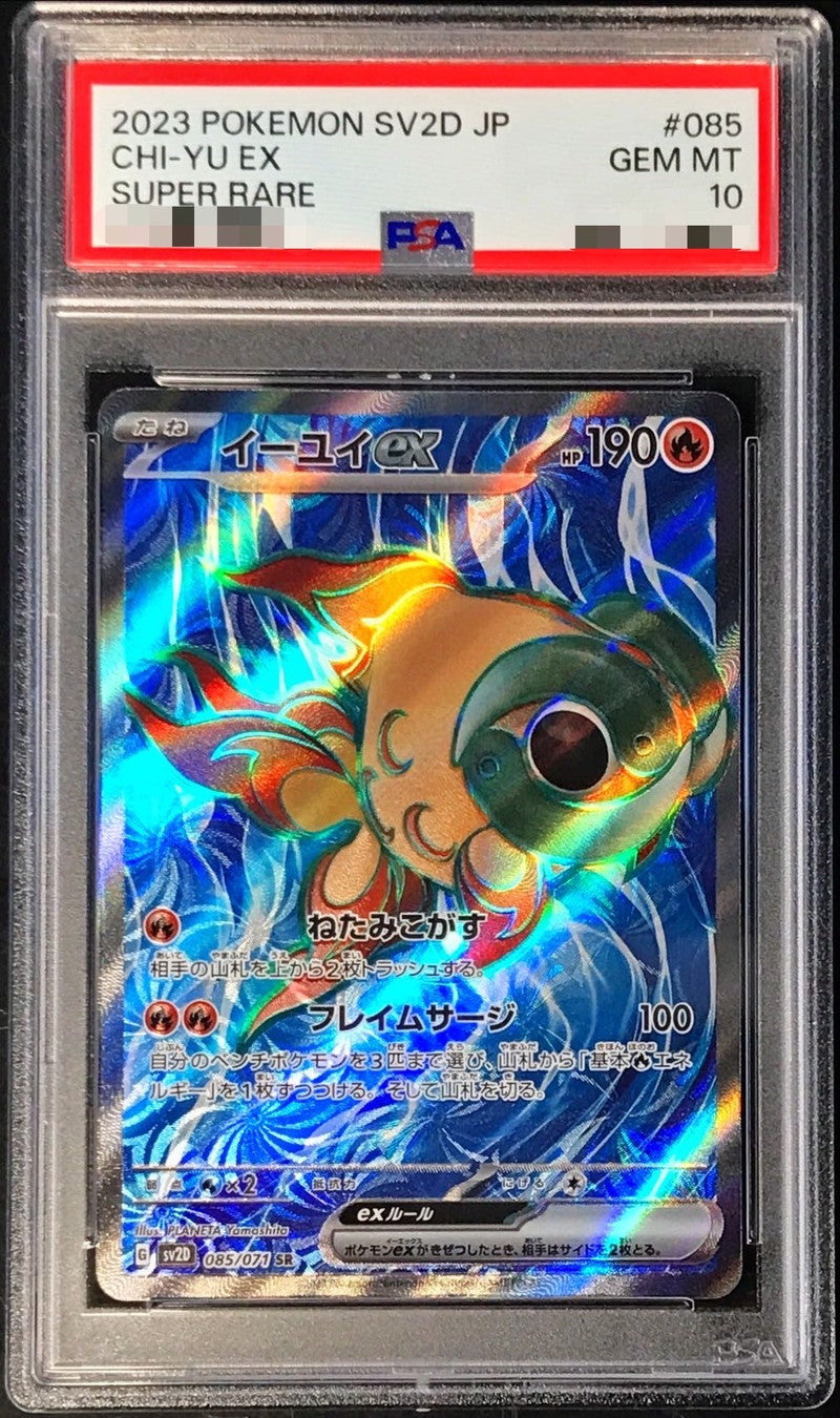 〔PSA10鑑定済〕イーユイex【SR】{085/071}[PSA](Chi-Yu)SR