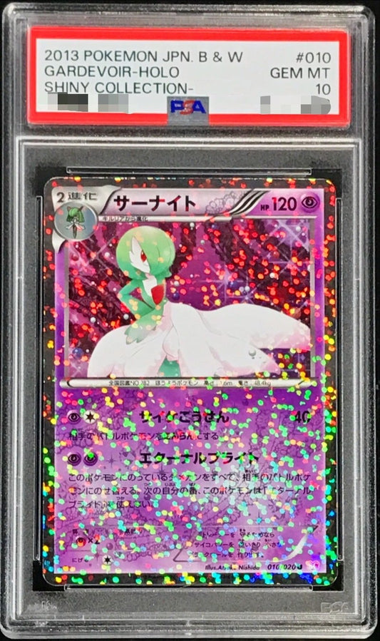 〔PSA10鑑定済〕サーナイト【U】{010/020}[PSA](Gardevoir)