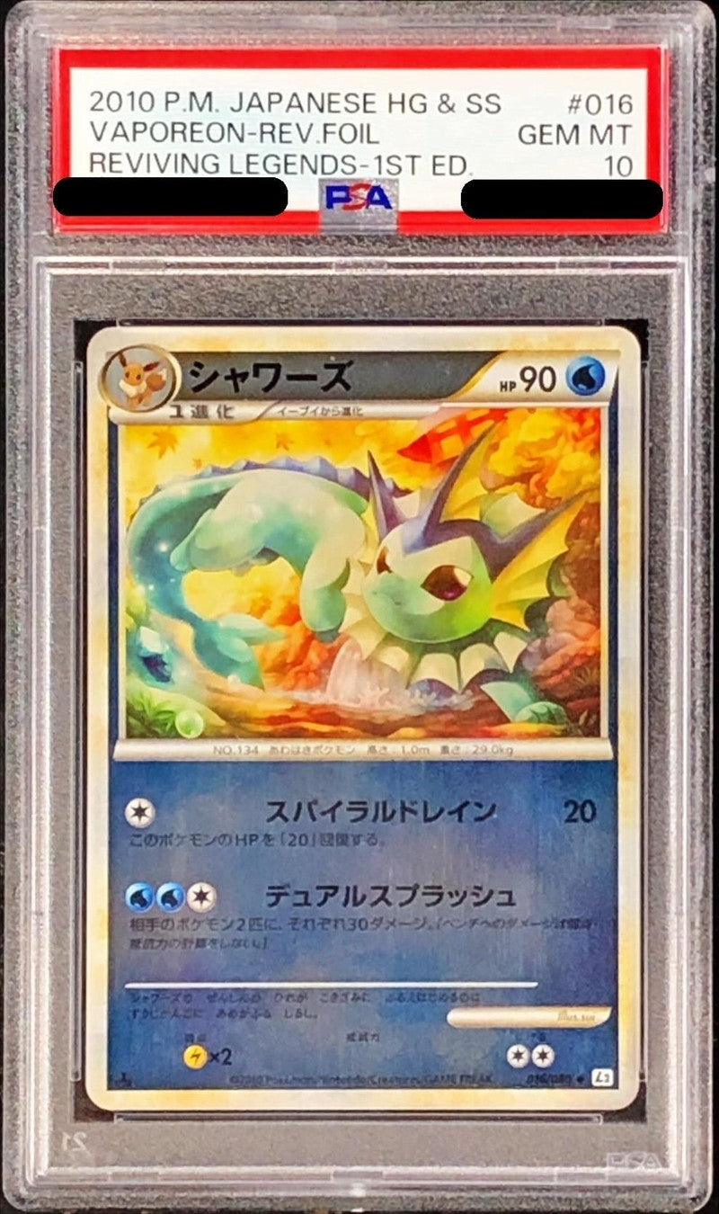 〔PSA10鑑定済〕シャワーズ(ミラー)【-】{016/080}[PSA](Vaporeon)