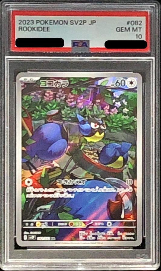 〔PSA10鑑定済〕ココガラ【AR】{082/071}[PSA](Rookidee)