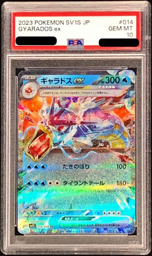 〔PSA10鑑定済〕ギャラドスex【RR】{014/078}[PSA](Gyarados)