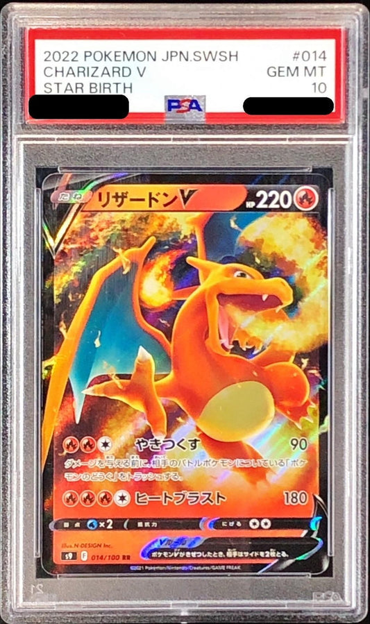 〔PSA10鑑定済〕リザードンV【RR】{014/100}[PSA](Charmeleon)