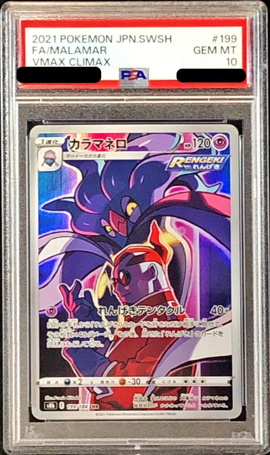 〔PSA10鑑定済〕カラマネロ【CHR】{199/184}[PSA](Malamar)