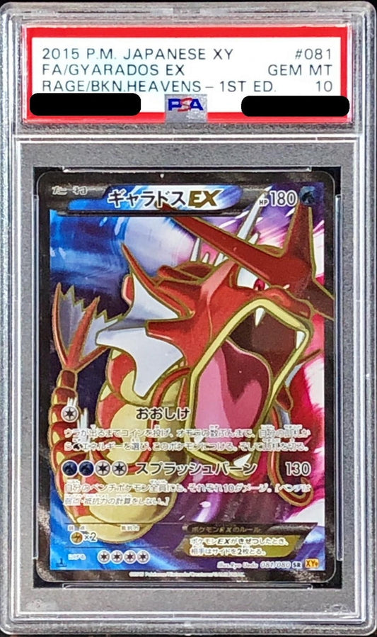 〔PSA10鑑定済〕ギャラドスEX【SR】{081/080}[PSA](Gyarados)SR