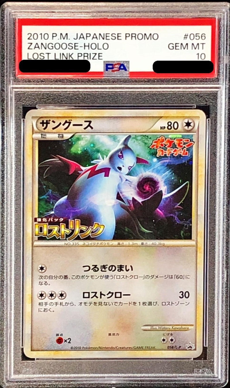 〔PSA10鑑定済〕ザングース【P】{056/L-P}[PSA](Zangoose)