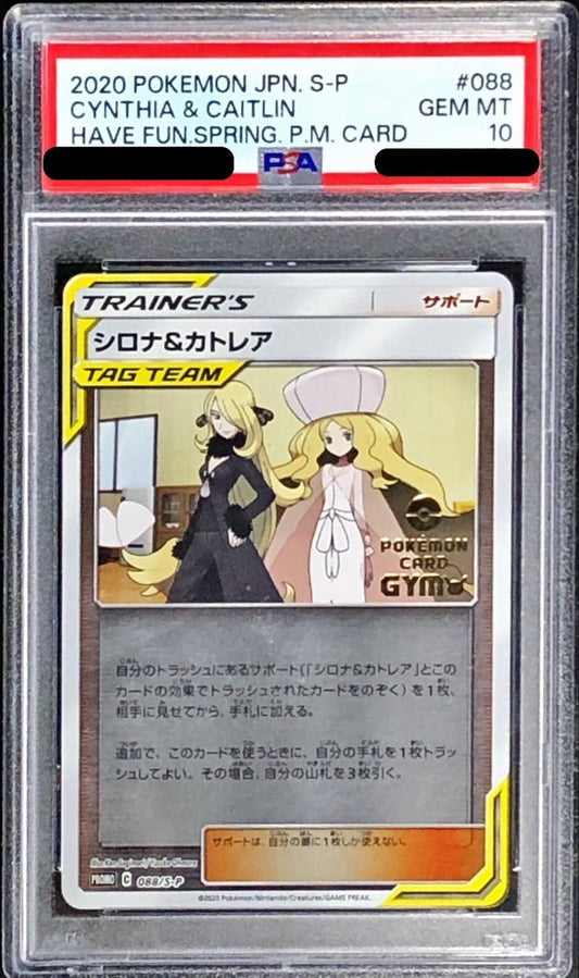 〔PSA10鑑定済〕シロナ＆カトレア【P】{088/S-P}[PSA]