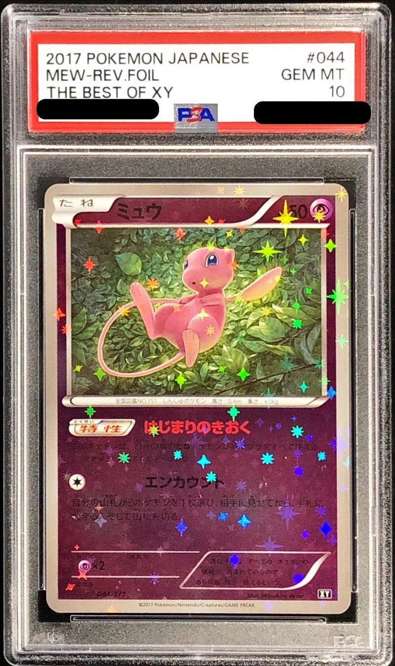 〔PSA10鑑定済〕ミュウ(ミラー/ハイクラスパック仕様)【-】{044/171}[PSA](Mew)