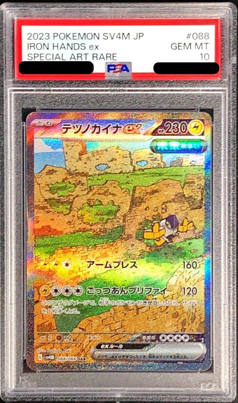 〔PSA10鑑定済〕テツノカイナex【SAR】{088/066}[PSA](Iron Hands)SAR