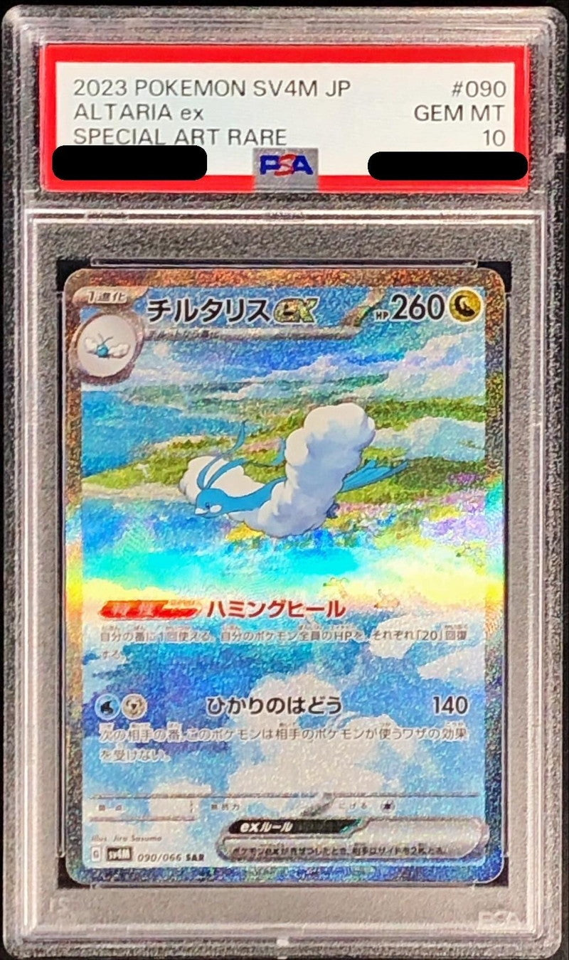 〔PSA10鑑定済〕チルタリスex【SAR】{090/066}[PSA](Altaria)SAR