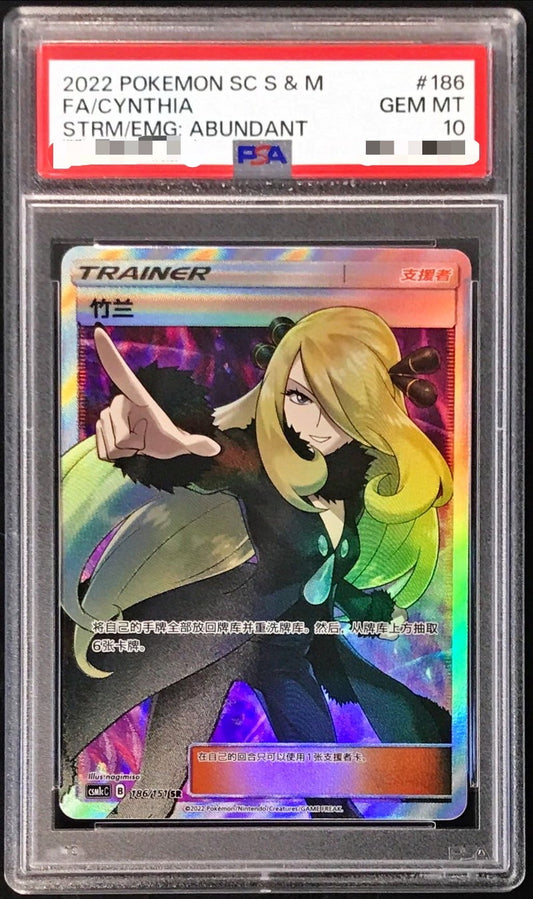 〔PSA10鑑定済〕シロナ(SR仕様/中国語版)【-】{186/151}[PSA]