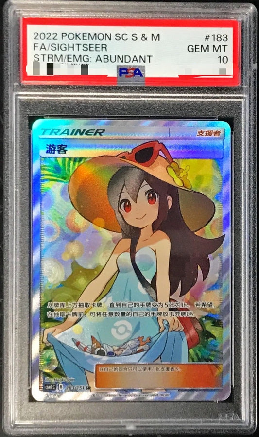 〔PSA10鑑定済〕かんこうきゃく(SR仕様/中国語版)【-】{183/151}[PSA]