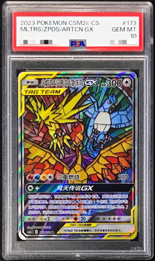 〔PSA10鑑定済〕ファイヤー&サンダー&フリーザーGX(SA仕様/中国語版)【-】{173/150}[PSA](Articuno)