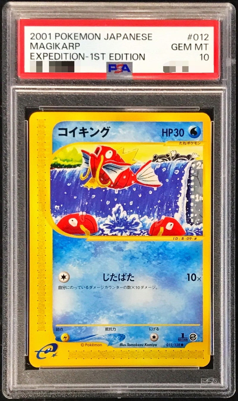 〔PSA10鑑定済〕コイキング(カードe)【-】{012/128}[PSA](Magikarp)
